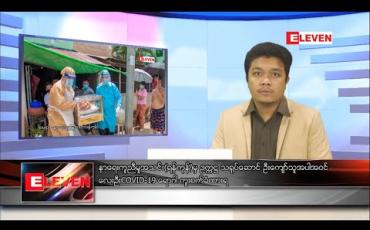 Embedded thumbnail for အောက်တိုဘာ ၂၁ ရက် ညပိုင်းသတင်းအစီအစဉ် 