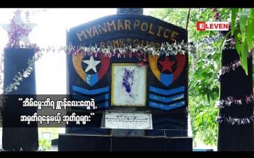 Embedded thumbnail for Hello Pets (ရုပ်သံအစီအစဉ်)