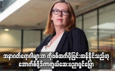 Embedded thumbnail for အနာဂတ်ရောဂါများက ကိုဗစ်ထက် ပိုပြင်းထန်နိုင်သည်