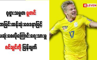 Embedded thumbnail for ရုရှားသမ္မတ ပူတင် အပြင်းထန်ဆုံးဝေဒနာဖြင့် သေဆုံးစေလိုကြောင်း ရေးသားမှုကို ဇင်ချင်ကို ပြန်ဖျက်