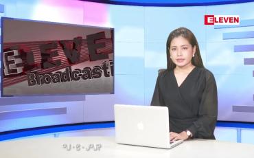 Embedded thumbnail for စက်တင်ဘာ ၁၂ ရက်နေ့ ညပိုင်း သတင်းအစီအစဉ် (တိုက်ရိုက်ထုတ်လွှင့်တင်ဆက်မှု) 