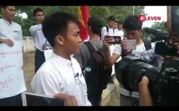 Embedded thumbnail for 7 July ချီတက် အလေးပြုမှုကြောင့် တရားစွဲဆိုခံရသည့် ကျောင်းသား ရှစ်ယောက်အတွက် စစ်ကိုင်းမြို့တွင် ကျောင်းသား ၃၀ ခန့် ဆန္ဒထုတ်ဖော်