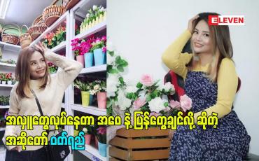 Embedded thumbnail for အလှူတွေလုပ်နေတာ အဖေ နဲ့ ပြန်တွေ့ချင်လို့ ဆိုတဲ့ အဆိုတော် ဝတ်ရည်