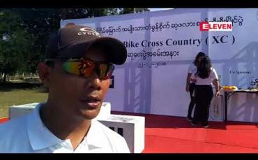 Embedded thumbnail for အကြိမ်၆ဝမြောက်အမျိုးသားတံခွန်စိုက် Mountain Bikeစက်ဘီးစီးပြိုင်ပွဲကိုမန္တလေးမြို့ တွင်အိမ်ရှင်အဖြစ်ပထမဆုံး အကြိမ်လက်ခံကျင်းပ