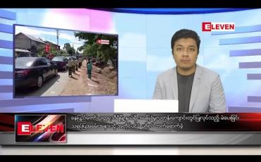Embedded thumbnail for အောက်တိုဘာ ၂၀ ရက် ညပိုင်းသတင်း အစီအစဉ် 