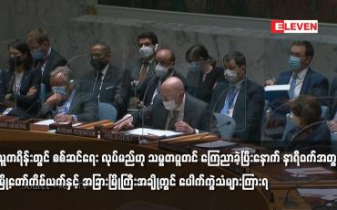 Embedded thumbnail for ယူကရိန်းတွင် စစ်ဆင်ရေး လုပ်မည်ဟု သမ္မတပူတင် ကြေညာခဲ့ပြီးနောက် ပေါက်ကွဲသံများကြားရ