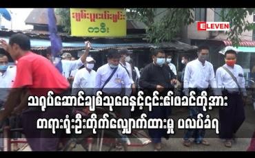 Embedded thumbnail for သရုပ်ဆောင်ချစ်သုဝေနှင့်၎င်းဧ၊်ဖခင်တို့အား သာသနာတော်ညှိုးနွမ်းစေမှုဖြင့်ရှေ့နေတစ်ဦးက တရားရုံးဦးတိုက်လျှောက်ထားမှု ပလပ်ခံရ 