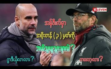 Embedded thumbnail for Friday Football Feeling (ရုပ်သံအစီအစဉ်)