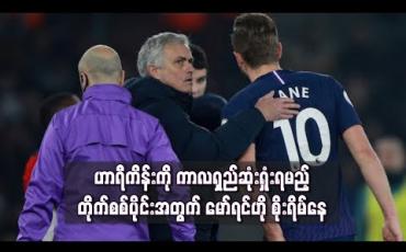 Embedded thumbnail for ဟာရီကိန်းကို ကာလရှည်ဆုံးရှုံးရမည့် တိုက်စစ်ပိုင်းအတွက် မော်ရင်ဟို စိုးရိမ်နေ