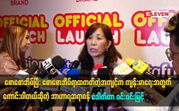 Embedded thumbnail for စောစောအိပ်ပြီး စောစောအိပ်ရာထတတ်တဲ့ အကျင့်က ကျန်းမာရေးအတွက်ကောင်းပါတယ်ဆိုတဲ့ ဒေါက်တာ ဝင်းဝင်းမြင့်