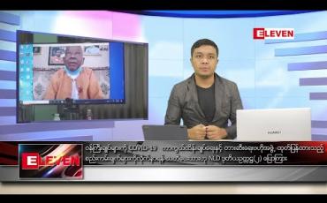 Embedded thumbnail for ဇွန် ၁ ရက် နံနက်ခင်း သတင်းအစီအစဉ် 