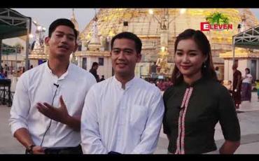 Embedded thumbnail for အိမ်တွင်းပုန်းသင်္ကြန် (ရုပ်သံအစီအစဉ်)