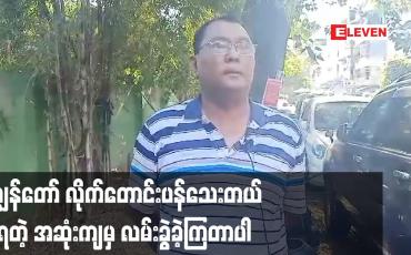 Embedded thumbnail for ကျွန်တော် လိုက်တောင်းပန်သေးတယ် မရတဲ့ အဆုံးကျ မှ လမ်းခွဲ ခဲ့ကြတာပါ