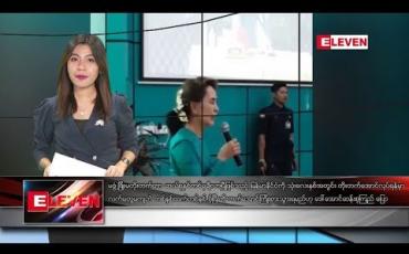 Embedded thumbnail for မတ်လ ၁၈ ရက် ညပိုင်း သတင်းအစီအစဉ်