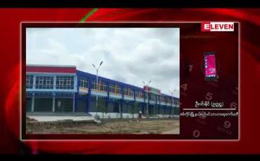 Embedded thumbnail for ကျပ်သိန်း တစ်သောင်းကျော် အကုန်ကျခံတည်ဆာက်ခဲ့သော စစ်ကိုင်း၊ရွှေမင်းဝံနှစ်ထပ်စျေး ရာနှုန်းပြည့် တည်ဆောက်မှုပြီးစီး 
