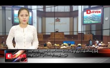 Embedded thumbnail for အောက်တိုဘာ ၈ ရက်နေ့ ညပိုင်း သတင်း အစီအစဉ်