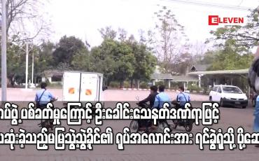 Embedded thumbnail for ဦးခေါင်းသေနတ်ဒဏ်ရာဖြင့် သေဆုံးခဲ့သည့် မမြသွဲ့သွဲ့ခိုင်၏ ရုပ်အလောင်းအား ရင်ခွဲရုံသို့ ပို့ဆောင်