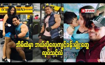 Embedded thumbnail for အိမ်ထဲ မှာ ဘယ်လိုလေ့ကျင့်ခန်းမျိုးတွေ လုပ်သင့်လဲ