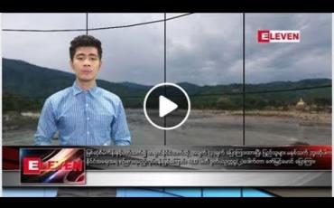 Embedded thumbnail for မတ်လ ၁၇ ရက်နေ့ နံနက်ခင်း သတင်း အစီအစဉ်
