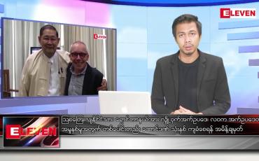 Embedded thumbnail for စက်တင်ဘာ ၃၀ ရက်မနက်ခင်းသတင်းအစီအစဉ် 
