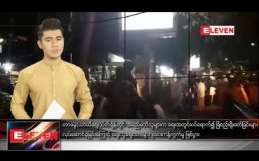 Embedded thumbnail for ဒီဇင်ဘာ ၃၀ ရက်နေ့ နံနက်ခင်းသတင်းအစီအစဉ် 