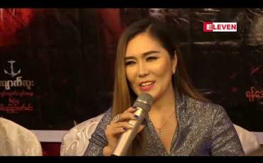 Embedded thumbnail for ထုတ်လုပ်သူသရုပ်ဆောင် ခွန်းဆင့်နေခြည် (ရုပ်သံအစီအစဉ်)