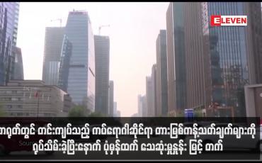 Embedded thumbnail for တရုတ်တွင် တင်းကျပ်သည့် ကပ်ရောဂါဆိုင်ရာ တားမြစ်ကန့်သတ်ချက်များကို ရုပ်သိမ်းခဲ့ပြီးနောက် ပုံမှန်ထက် သေဆုံးမှုနှုန်း မြင့်တက်