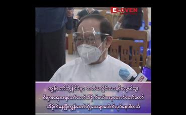Embedded thumbnail for “ကျွန်တော်တို့နိုင်ငံမှာ တတိယလှိုင်းလာရင်မလွယ်ဘူး၊ စီးပွားရေးအရ တော်တော်ထိခိုက်မယ်၊ အခုတောင် တော်တော်ထိခိုက်နေပြီ”