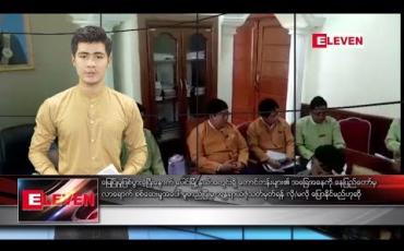 Embedded thumbnail for သြဂုတ် ၁၄ ရက် နေ့လယ်ပိုင်း သတင်းအစီအစဉ်
