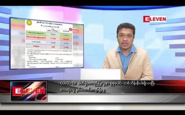 Embedded thumbnail for ဒီဇင်ဘာ ၇ ရက် နံနက်ခင်း သတင်းအစီအစဉ် 