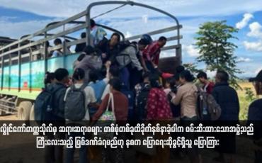 Embedded thumbnail for လွိုင်ကော်တက္ကသိုလ်မှ ဆရာ၊ဆရာမများ တစ်စုံတစ်ခုထိခိုက်နစ်နာခဲ့ပါက ဖမ်းဆီးထားသောအဖွဲ့သည် ကြီးလေးသည့် ပြစ်ဒဏ်ခံရမည်ဟု နစက ပြောရေးဆိုခွင့်ရှိသူ ပြောကြား