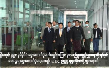 Embedded thumbnail for မြန်မာနှင့် ရုရှား နှစ်နိုင်ငံ ရွေးကောက်ပွဲကော်မရှင်အကြား နားလည်မှုစာချွန်လွှာရေးထိုးရန်နှင့် ဒေသန္တရ ရွေးကောက်ပွဲလေ့လာရန် UEC ဥက္ကဋ္ဌ ရုရှားနိုင်ငံသို့ သွားရောက်