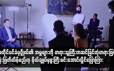 Embedded thumbnail for အတိုင်ပင်ခံပုဂ္ဂိုလ်အပေါ် စွဲဆိုထားသည့်အမှုများနှင့် ပတ်သက်၍ တရားသူကြီးက ဆင်ခြင်တုံတရားဖြင့်သာ ဆုံးဖြတ်လိမ့်မည်ဟု ဗိုလ်ချုပ်မှူးကြီးမင်းအောင်လှိုင်ပြောကြား