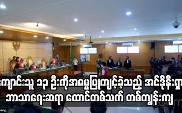 Embedded thumbnail for ကျောင်းသူ ၁၃ ဦးကိုအဓမ္မပြုကျင့်ခဲ့သည့် အင်ဒိုနီးရှားဘာသာရေးဆရာ ထောင်တစ်သက် တစ်ကျွန်းကျ