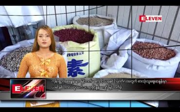Embedded thumbnail for အောက်တိုဘာ ၁၄ ရက် နေ့လယ်ခင်း သတင်းအစီအစဉ် 