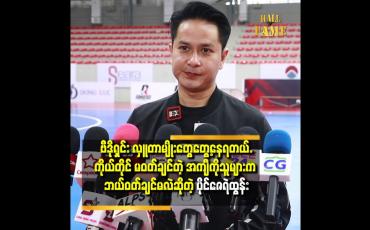Embedded thumbnail for &amp;#039;&amp;#039;ကိုယ်တွေ မဝတ်ချင်တဲ့ အဝတ် အစား တွေ..စောင်တွေ သူများ က ဘယ်ဝတ်ချင်ကြ မလဲ&amp;#039;&amp;#039;