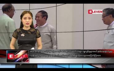 Embedded thumbnail for ဇန်နဝါရီ ၂၁ ရက် ညပိုင်း သတင်းအစီအစဉ်