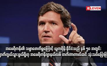 Embedded thumbnail for အမေရိကန်၏ သစ္စာဖောက်မှုကြောင့် ယူကရိန်းနိုင်ငံသည် နှစ် ၅၀ အတွင်း ပျောက်ကွယ်သွားဖွယ်ရှိဟု အမေရိကန်ဂျာနယ်လစ် တက်ကာကာလ်ဆင် သုံးသပ်ပြောကြား