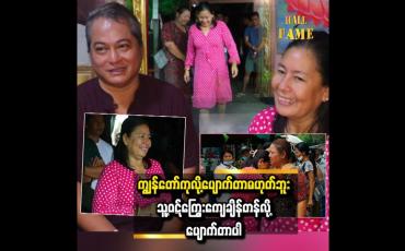 Embedded thumbnail for ပရောဂကိုအရင်ရှင်းပြီး သဘာဝရောဂါကုပေးလိုက်တော့ ပျောက်သွားတာပါ&amp;#039;&amp;#039; ဆိုတဲ့ ဆရာထူးခန့်ကျော် 