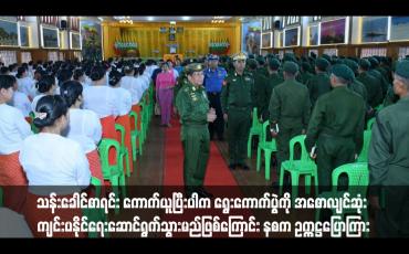 Embedded thumbnail for သန်းခေါင်စာရင်း ကောက်ယူပြီးပါက ရွေးကောက်ပွဲကို အစောလျင်ဆုံး ကျင်းပနိုင်ရေးဆောင်ရွက်သွားမည်ဖြစ်ကြောင်း နစက ဥက္ကဋ္ဌပြောကြား