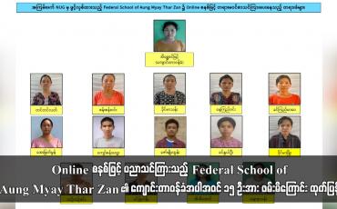 Embedded thumbnail for Federal School of Aung Myay Thar Zan ၏ ကျောင်းတာဝန်ခံအပါအဝင် ၁၅ ဦးအား ဖမ်းမိ...