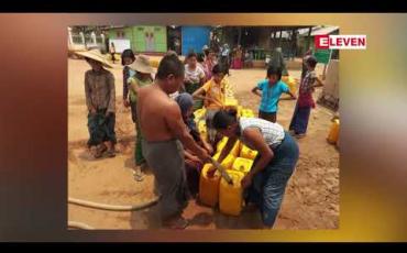 Embedded thumbnail for ပန်းတိုင်းတောအရှေ့ရွာသို့ ELEVEN MEDIA GROUP၏ ရေလှူဒါန်းမှု အစီအစဉ်မှ သောက် သုံးရေ လှူဒါန်း