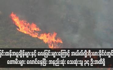 Embedded thumbnail for ပြင်းထန်အပူချိန်များနှင့် လေပြင်းများကြောင့် အယ်လ်ဂျီးရီးယားနိုင်ငံတွင် တောမီးများ လောင်နေပြီး အနည်းဆုံး သေဆုံးသူ ၃၄ ဦးအထိရှိသည်ဟု အာဏာပိုင်များ ပြောကြား