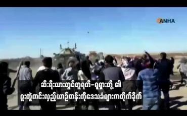 Embedded thumbnail for ဆီးရီးယားတွင် တူရကီ - ရုရှားပူးတွဲကင်းလှည့်ယာဉ်တန်းကိုဒေသခံများတိုက်ခိုက်