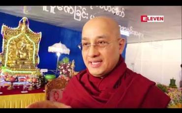 Embedded thumbnail for ထာဝရငြိမ်းချမ်းရေးစေတီတော်၏ ရွှေထီးတော်နှင့် စိန်ဖူးတော်တင်ခြင်း အခမ်းအနားကို လာမည့် ကဆုန်လပြည့်နေ့တွင် ကျင်းပမည် 