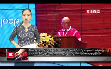 Embedded thumbnail for  အောက်တိုဘာလ ၂၉ ရက် နေ့လယ်ပိုင်း သတင်းအစီအစဉ်
