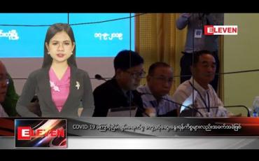 Embedded thumbnail for မတ် ၁၄ ရက် ညပိုင်းသတင်းအစီအစဉ် 