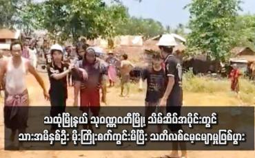 Embedded thumbnail for သထုံမြို့နယ် သုဝဏ္ဏဝတီမြို့၊ သိမ်ဆိပ်အပိုင်းတွင် သားအမိနှစ်ဦး မိုးကြိုးစက်ကွင်းမိပြီး သတိလစ်မေ့မျောမှုဖြစ်ပွား