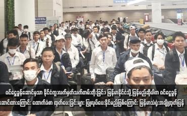 Embedded thumbnail for ဝင်ငွေခွန်ဆောင်မှသာ နိုင်ငံကူးလက်မှတ်သက်တမ်းတိုးခြင်း၊ မြန်မာနိုင်ငံသို့ ပြန်မည်ဆိုပါက ဝင်ငွေခွန်ဆောင်ထားကြောင်း ထောက်ခံစာ ထုတ်ပေးခြင်းများ ပြုလုပ်ပေးနိုင်မည်ဖြစ်ကြောင်း မြန်မာသံရုံးအချို့ထုတ်ပြန်(ရုပ်သံ)