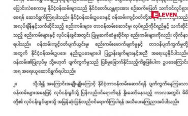 Embedded thumbnail for ဝန်ထမ်းများလုပ်ငန်းခွင်သို့ ပြန်လည်ဝင်ရောက်ရန် အသိပေးချက်ထုတ်ပြန်